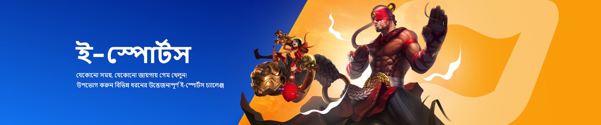 esports-banner-bn
