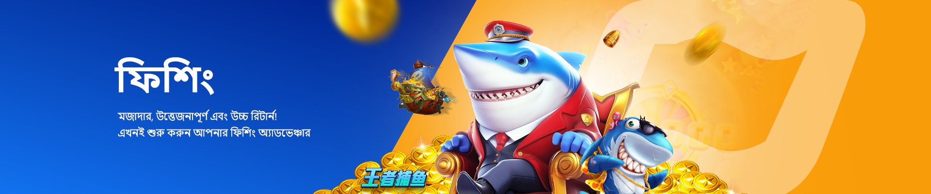 fishing-banner-bn