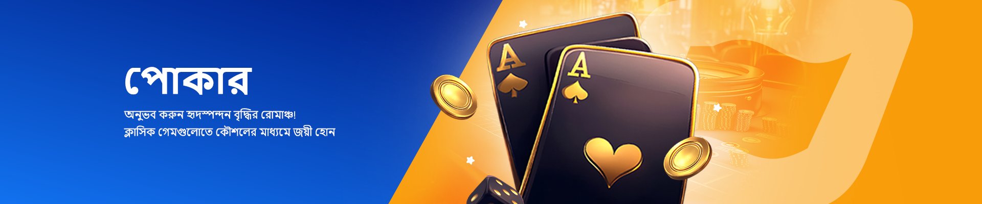 poker-banner-bn