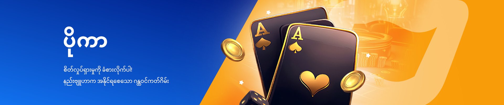 poker-banner-my