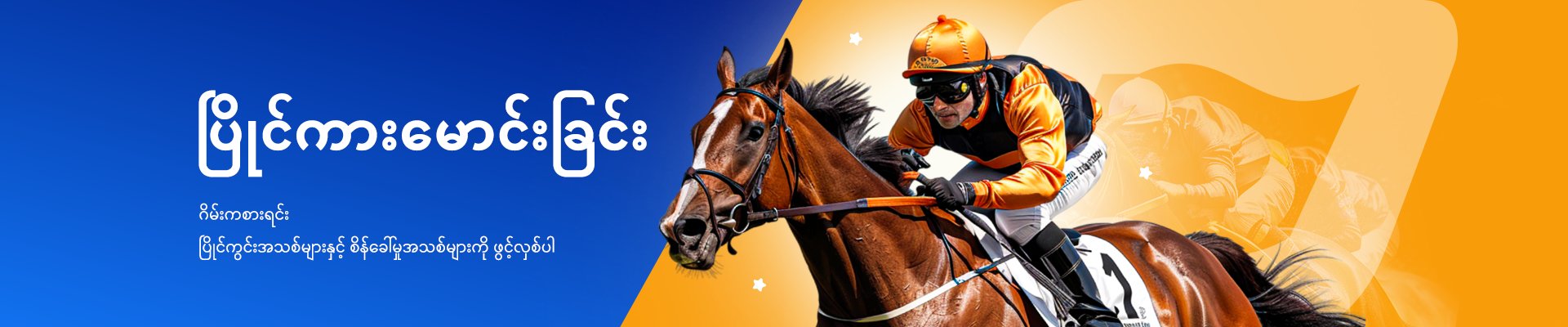 racing-banner-my
