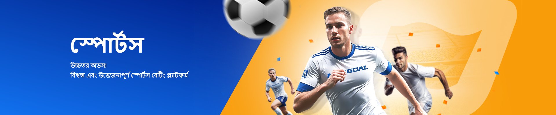 sports-banner-bn