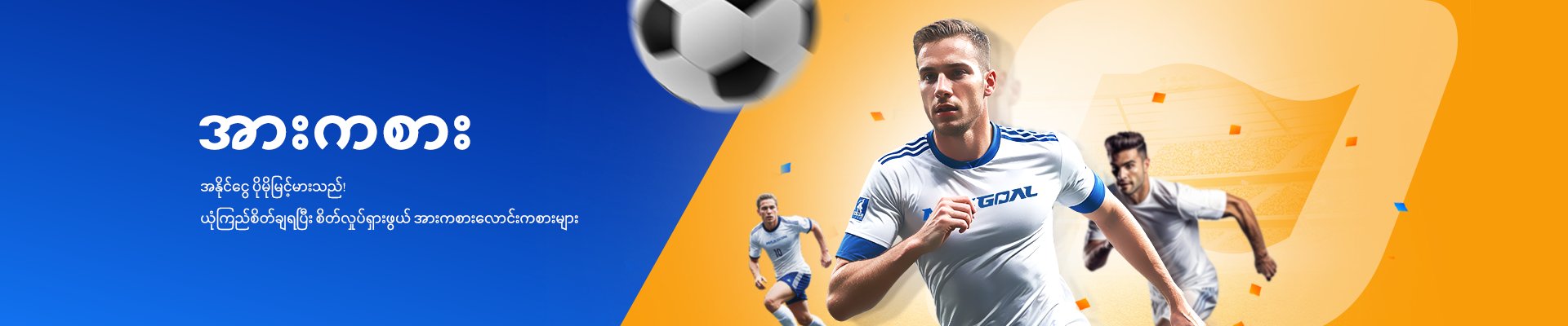 sports-banner-my